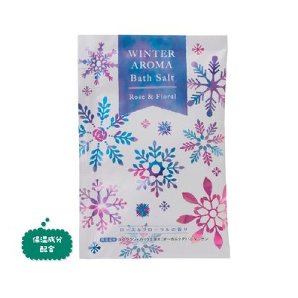 バスソルト ウィンターアロマの写真