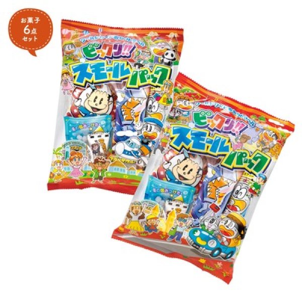 スモールパックの写真