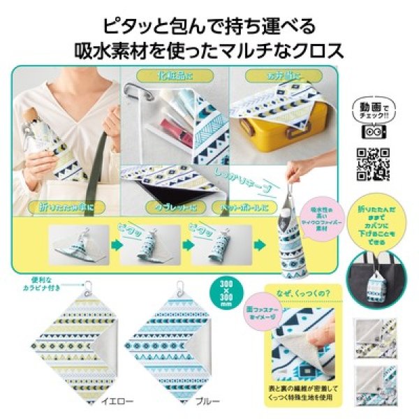 ピタッ!と包める 吸水マルチクロスの写真