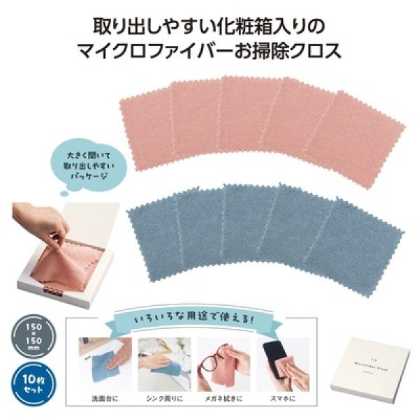 サッと使えるお掃除クロス10枚組の写真