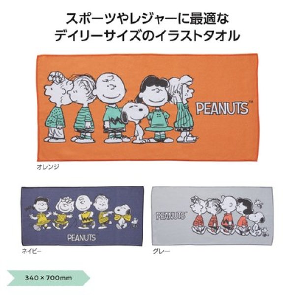 スヌーピーライン デイリータオルの写真