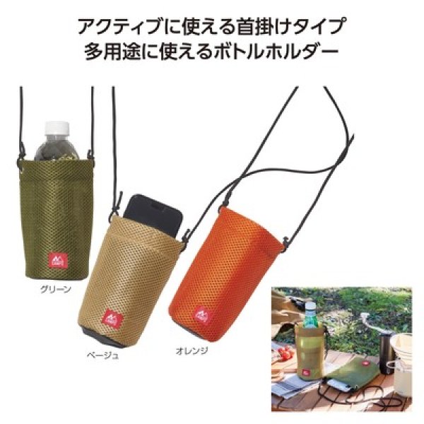キャンプス メッシュボトルホルダーの写真