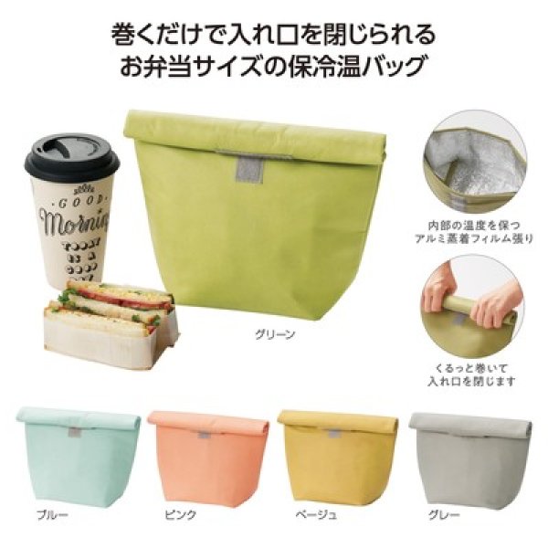 ミームー くる巻き保冷温バッグの写真