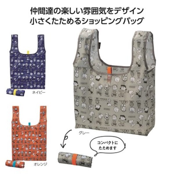 スヌーピーライン デイリーバッグの写真