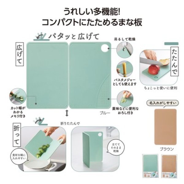 スマシェフ　たためる多機能まな板の写真
