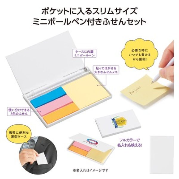 ペン付 ポケットふせんの写真