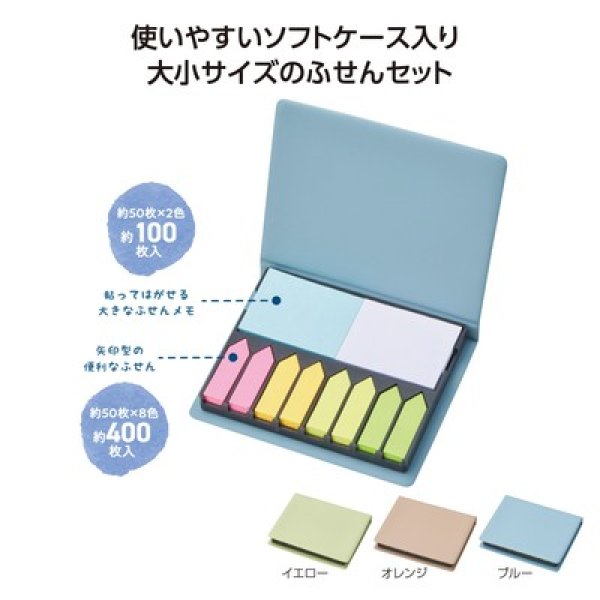 たっぷり使える!卓上ふせんセットの写真