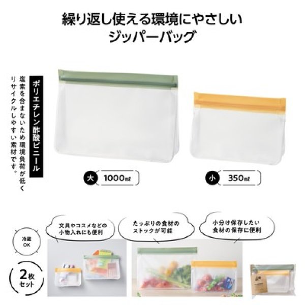 リル 繰り返し使えるジッパーバッグ2枚組の写真