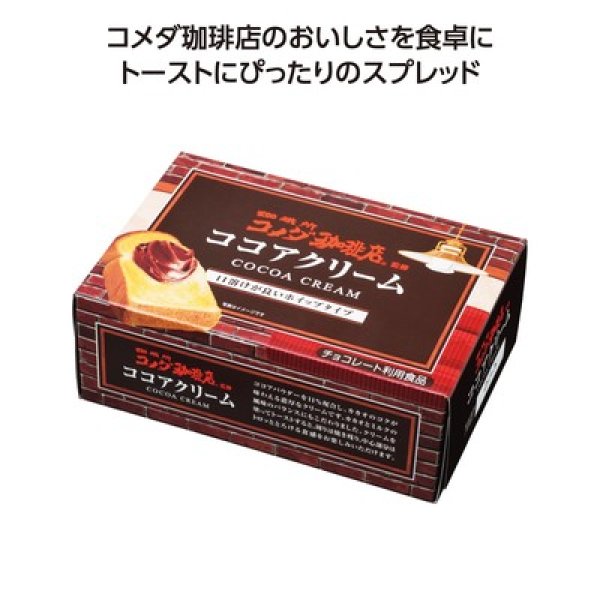 コメダ珈琲店監修クリーム ココアの写真