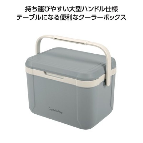 キャプテンスタッグ　シャルマンクーラーボックス　アイスグレーの写真