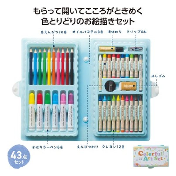 カラフルアートセットの写真