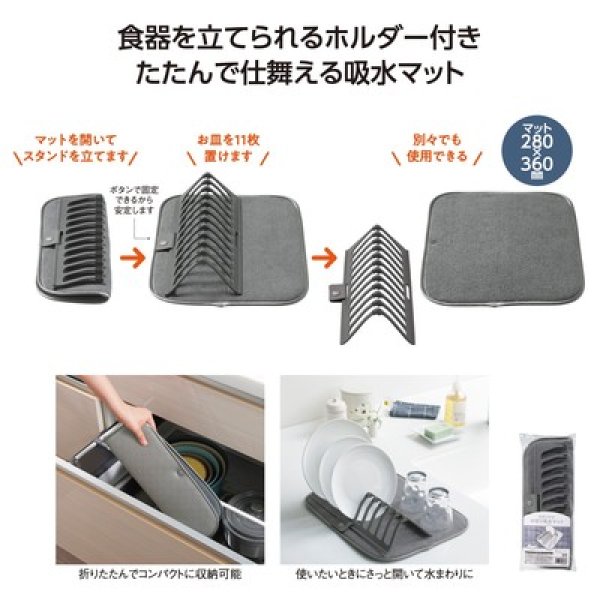 スタンド付水切り吸水マットの写真