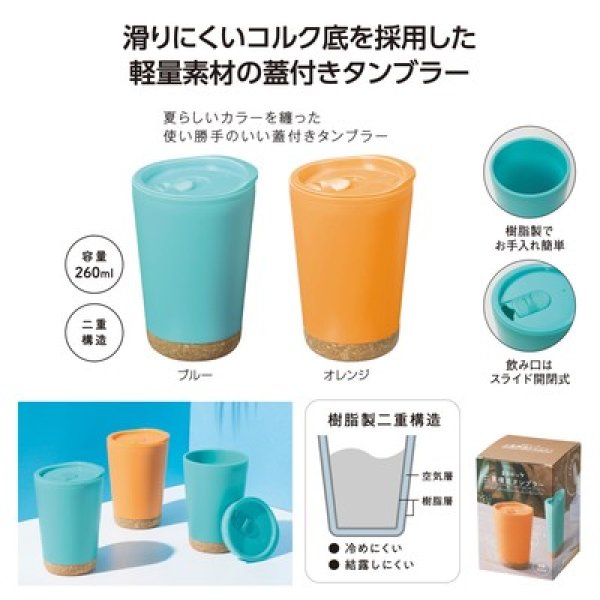 コルック 二重構造タンブラーの写真