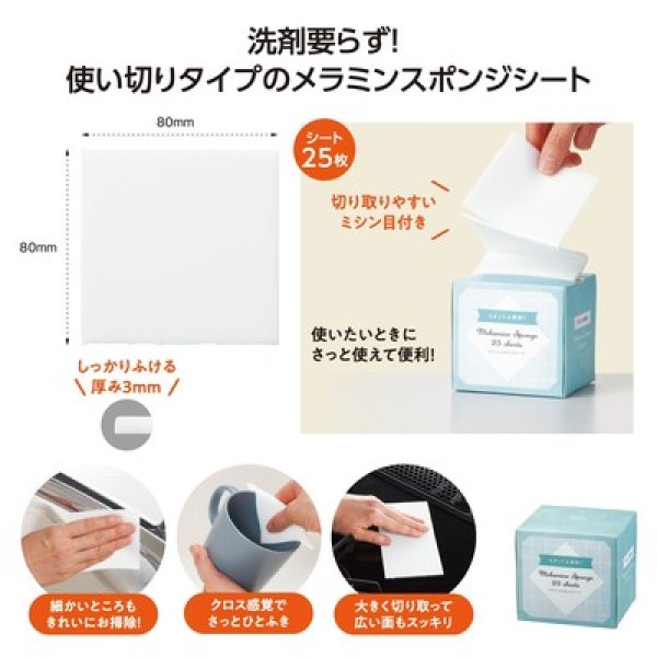 ちぎってお掃除！メラミンスポンジシートの写真