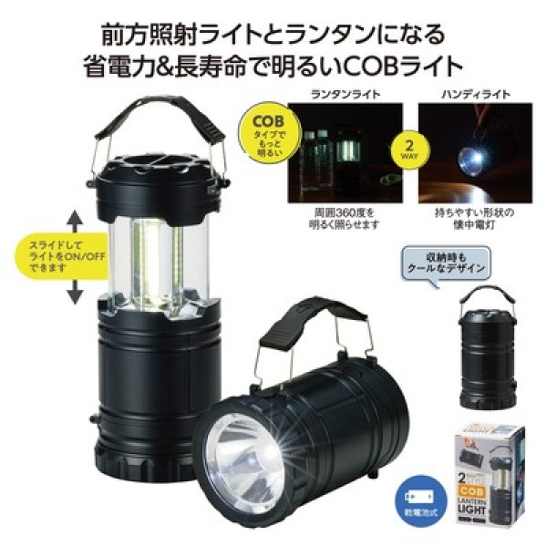 ２スタイルＣＯＢランタンライトの写真