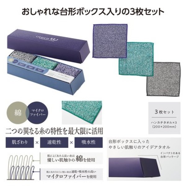 いいとこダブル ハンカチタオル3枚セットの写真