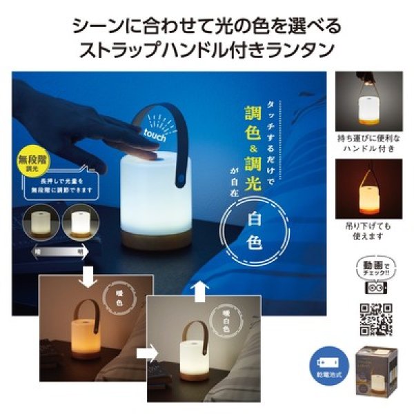 ハンドル付 調光調色タッチライトの写真