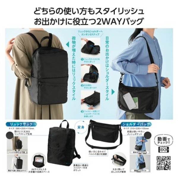 変身リュック&ショルダーバッグの写真