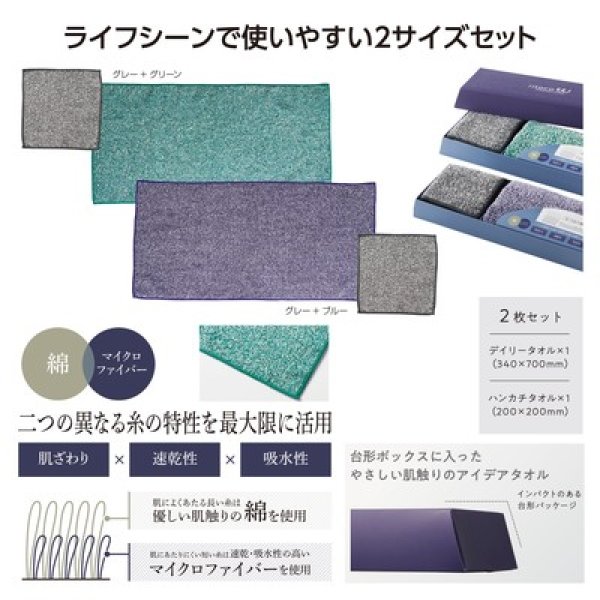 いいとこダブル　デイリータオルセットの写真