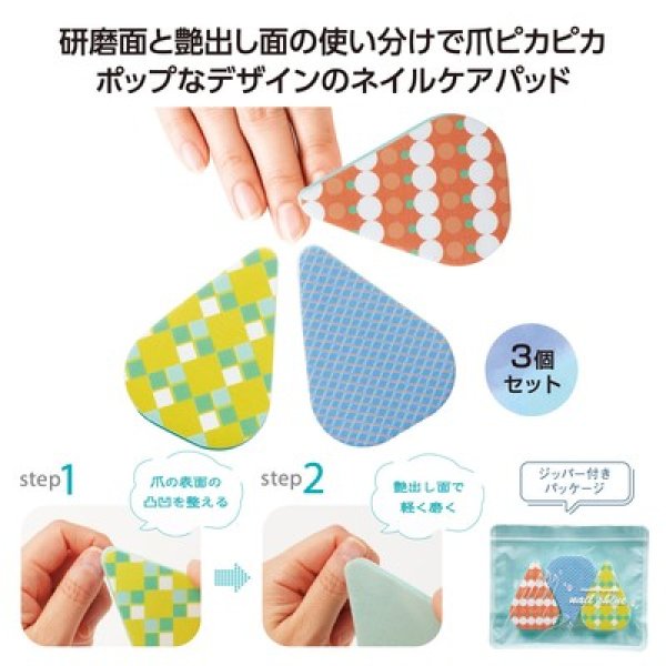 つやっと輝く！ネイルシャイン３個セットの写真