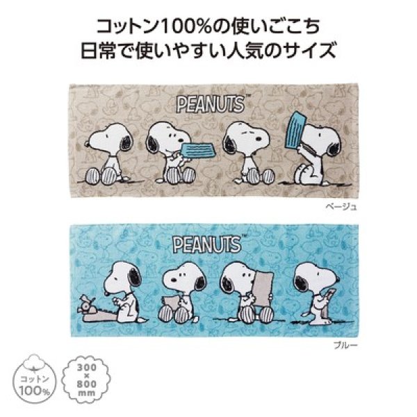 スヌーピー ハッピーデイズタオルの写真