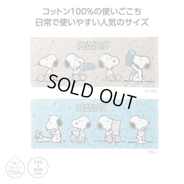 スヌーピー　ハッピーデイズタオルの写真
