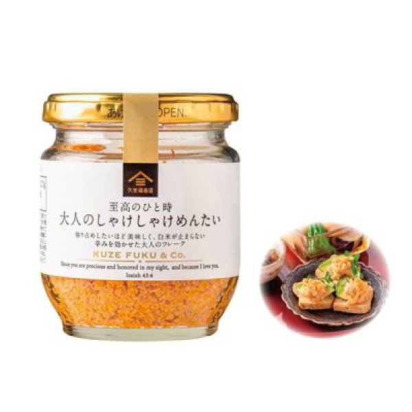 久世福商店 大人のしゃけしゃけめんたいの写真