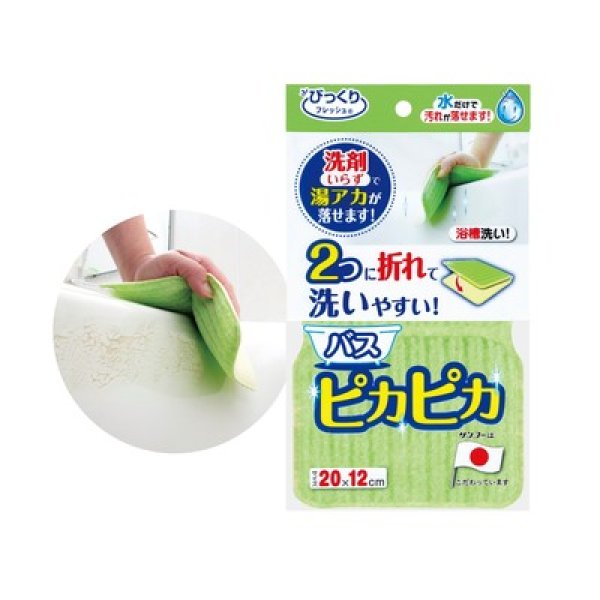 バスピカピカの写真