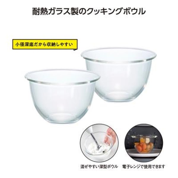 HARIO 耐熱ガラスボウル2個セットの写真