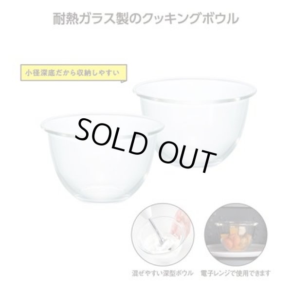 ＨＡＲＩＯ　耐熱ガラスボウル２個セットの写真