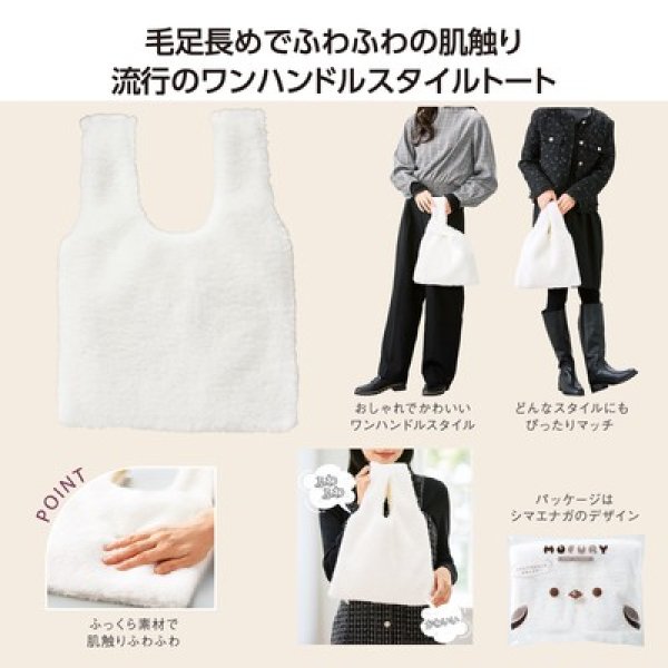 モフリー　ファーバッグの写真