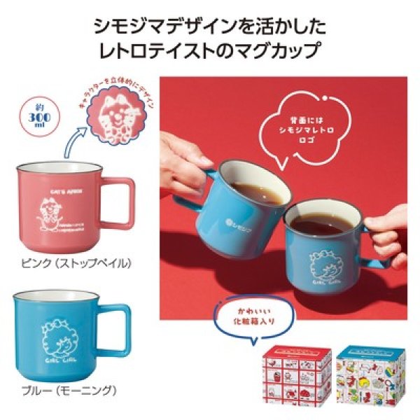 チャーミーレトロ　マグカップの写真
