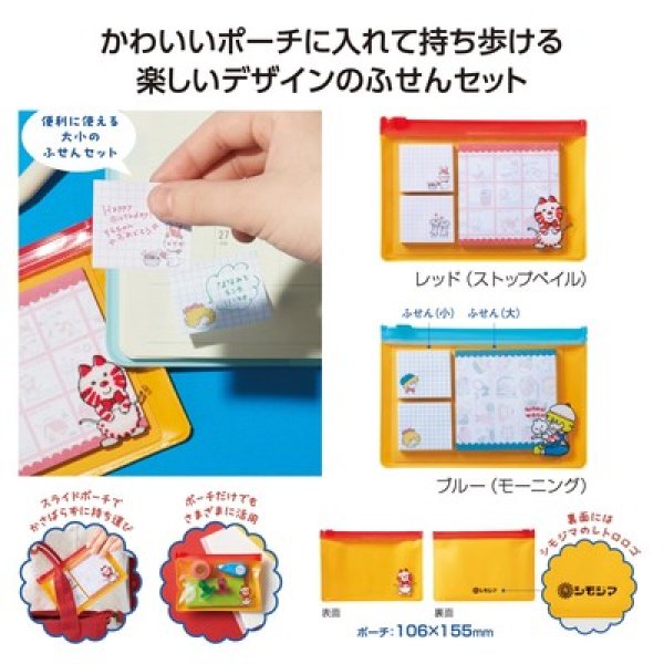 チャーミーレトロ　ポーチ付ふせんセットの写真