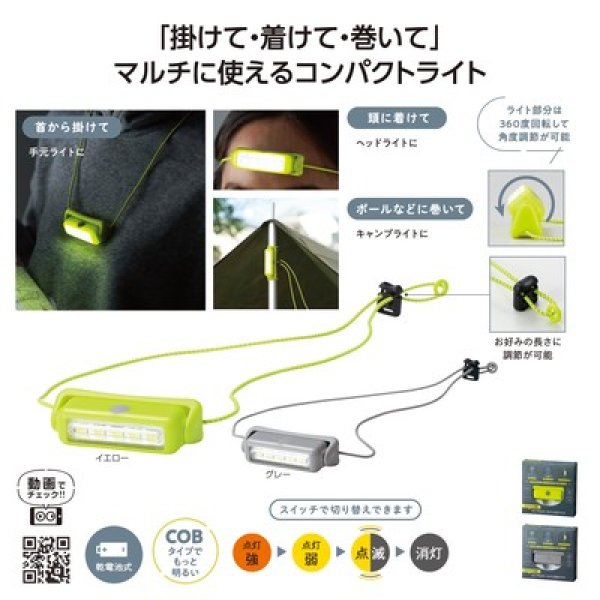 マルチに活躍！どこでもホールドＣＯＢライトの写真