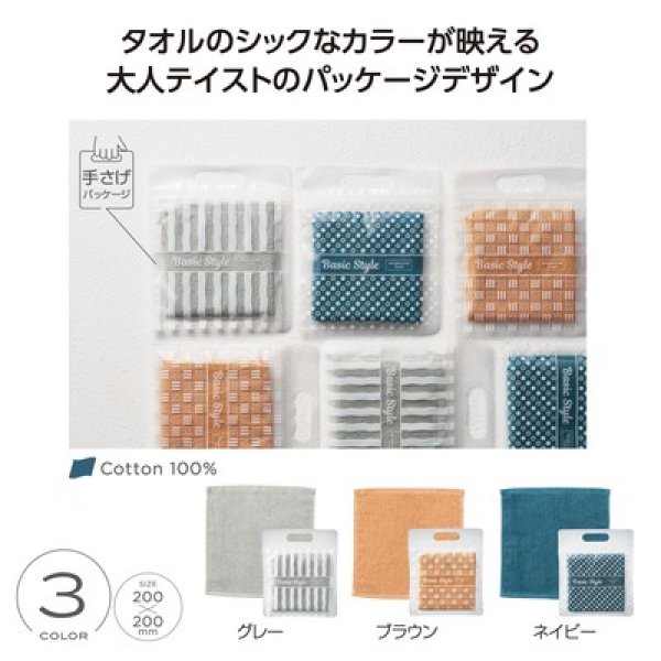 ベーシックスタイル　ハンカチタオルの写真