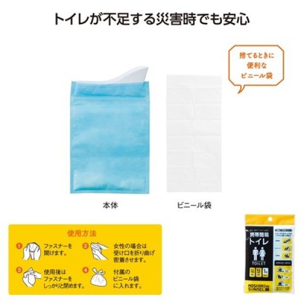 モシモニソナエル　携帯簡易トイレの写真