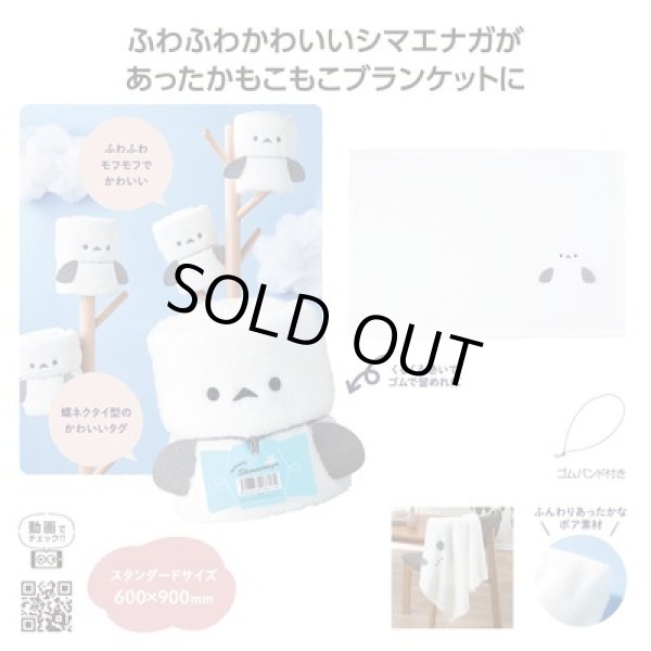 まるでシマエナガ！　くるくるブランケットの写真