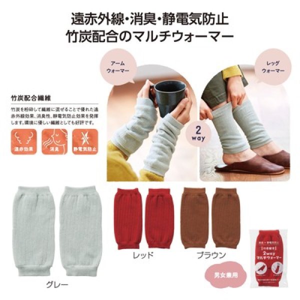 竹炭配合　２ｗａｙマルチウォーマーの写真