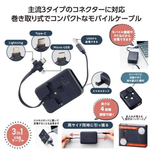 スマホスタンド付　３ｉｎ１ＵＳＢケーブルの写真