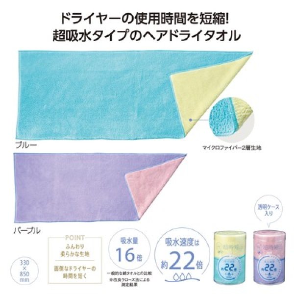 超時短ヘアドライタオルの写真