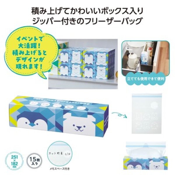 ポーラーメイト　フリーザーバッグ　１５枚入の写真