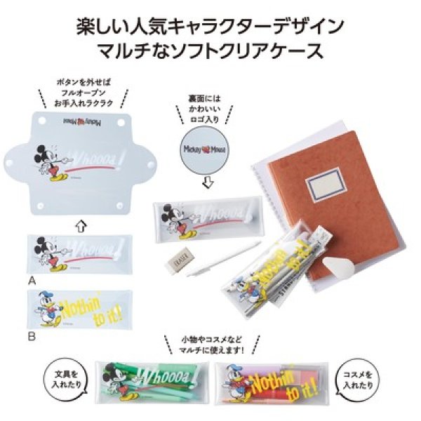 ミッキー＆ドナルド　クリアマルチケースの写真