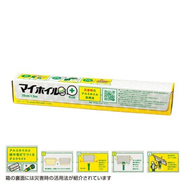 マイホイルプラス２５ｃｍ×５ｍの写真