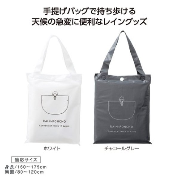 バッグ付レインウェア　ポンチョの写真