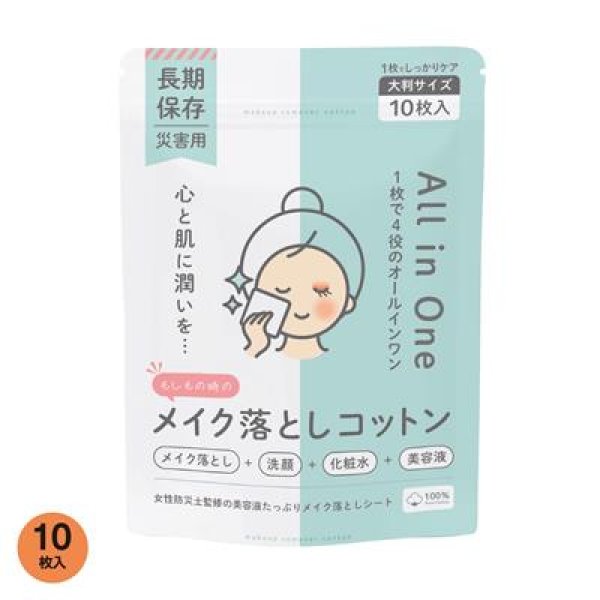 もしもの時のメイク落としコットン大判サイズ１０枚入の写真