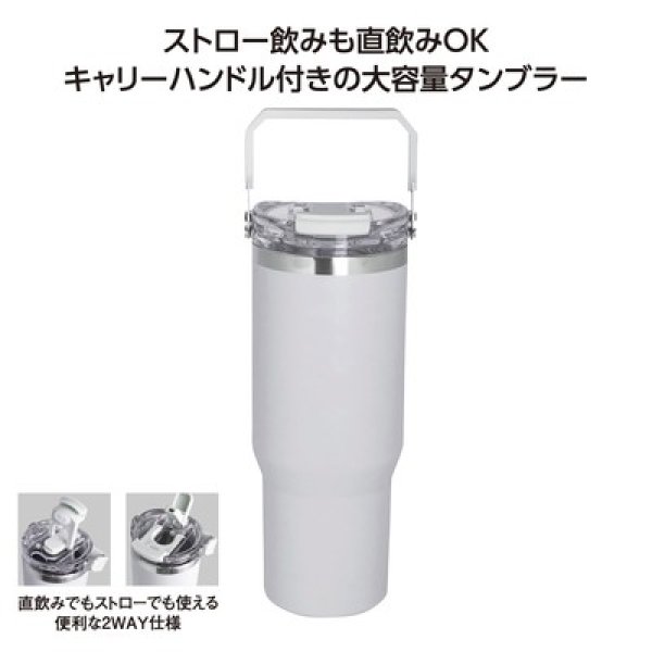 ストロー付２ＷＡＹタンブラー９００ｍｌ　グレーの写真