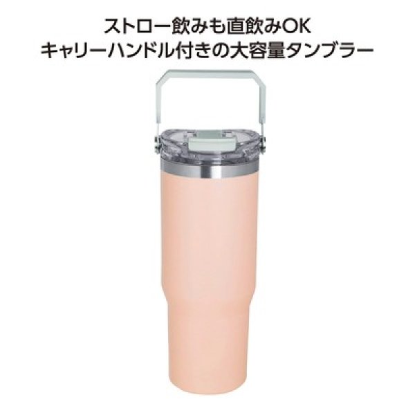 ストロー付２ＷＡＹタンブラー９００ｍｌ　ピンクの写真
