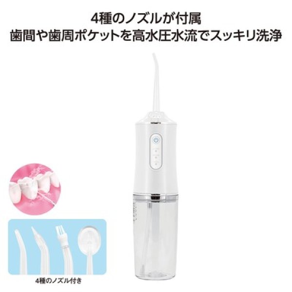 ＵＳＢ充電式　口腔洗浄機デンタルクリアの写真