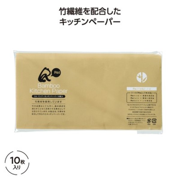 リル　バンブーキッチンペーパー　１０枚入の写真