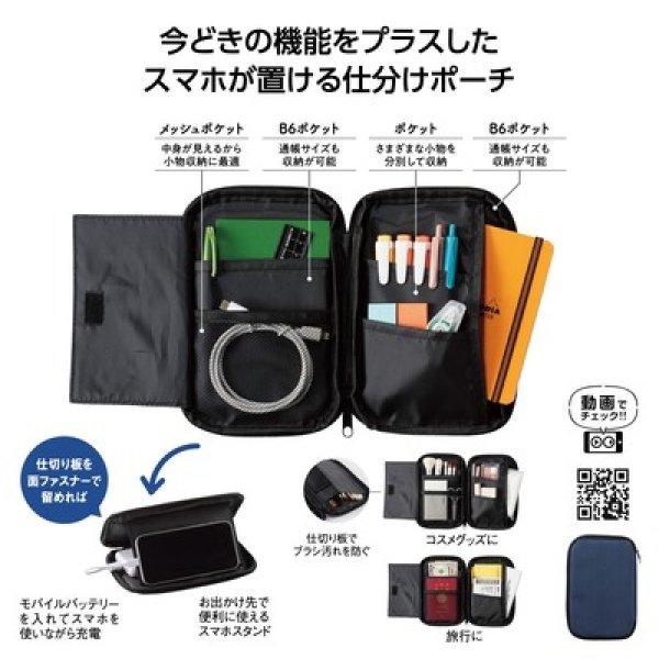スマホが置ける まとめるポーチの写真